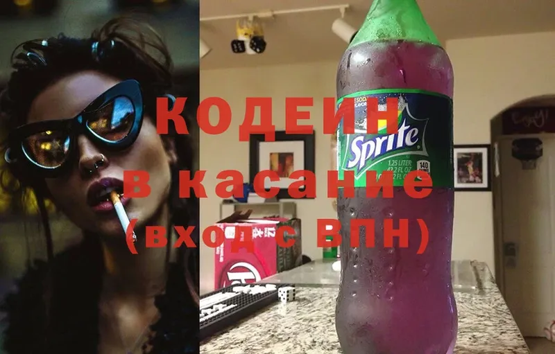 Кодеин Purple Drank  OMG онион  Нытва 